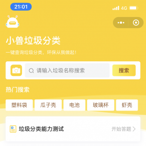 一款火爆的垃圾分类小程序+APP+H5