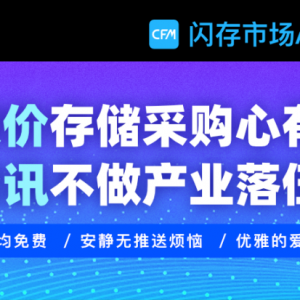 南亚科技称DRAM市况较预期差；传英特尔将延后俄亥俄州晶圆厂动土计划；aigo P7000系列升级版SSD上市…